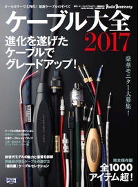 画像: <font color=red>オーディオ誌に採り上げられました！</font>